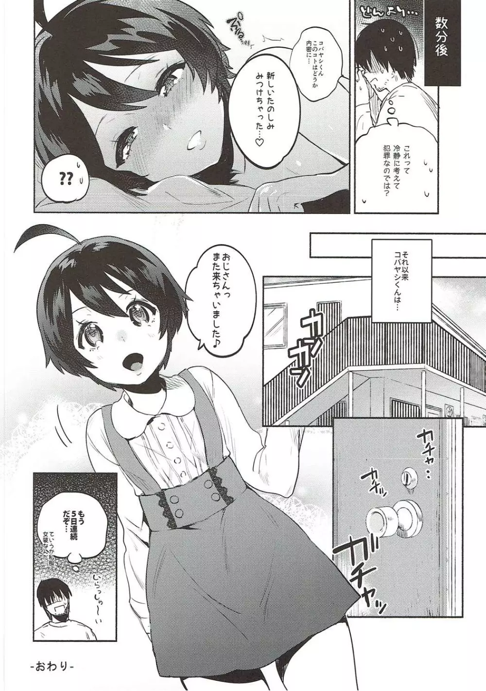 やさしく、おしえて Page.19