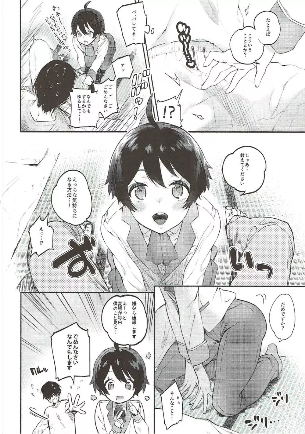 やさしく、おしえて Page.7