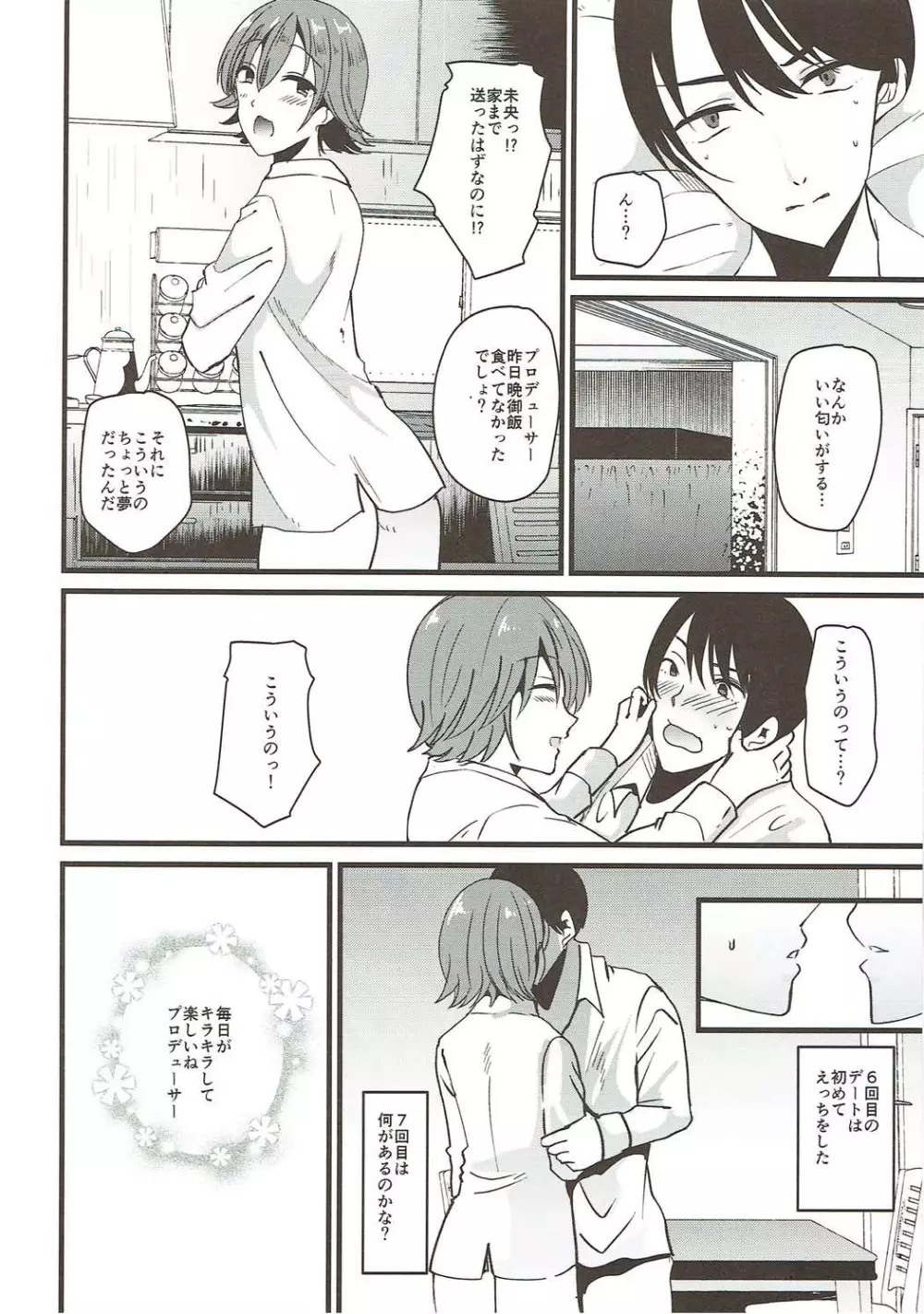 だから僕は未央が好き0 Page.21