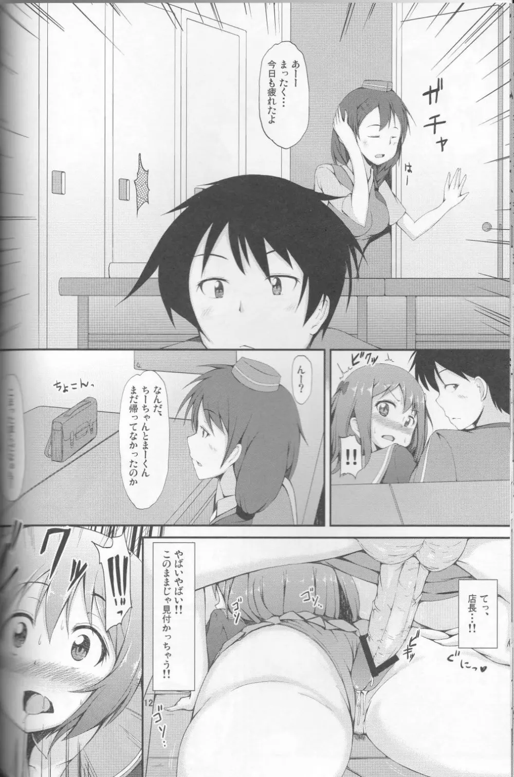 魔王さま、窮地に立つ!! Page.11