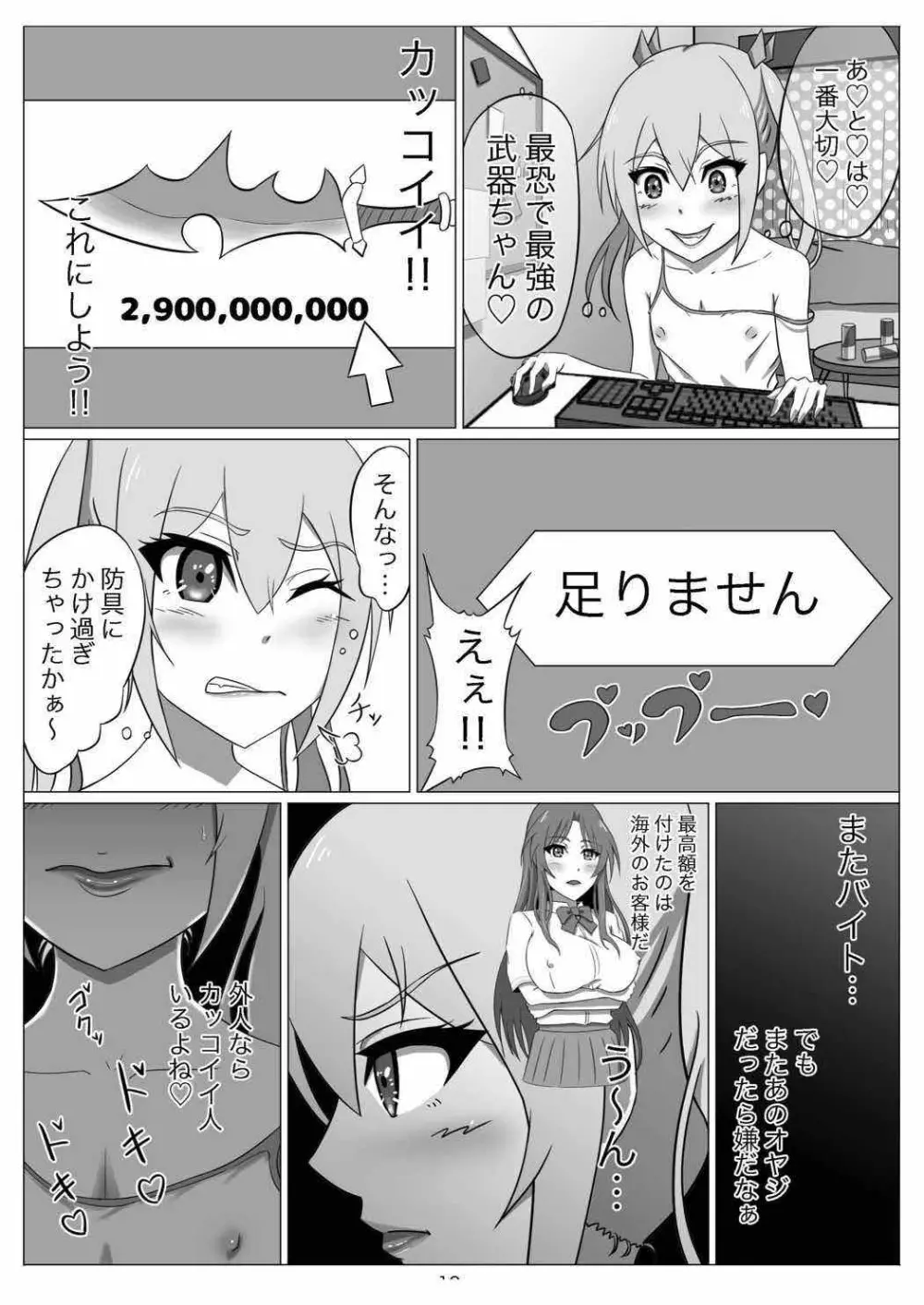 ネトゲの元嫁は肉便器じゃないと思った?〜アカネ・前編〜 Page.11