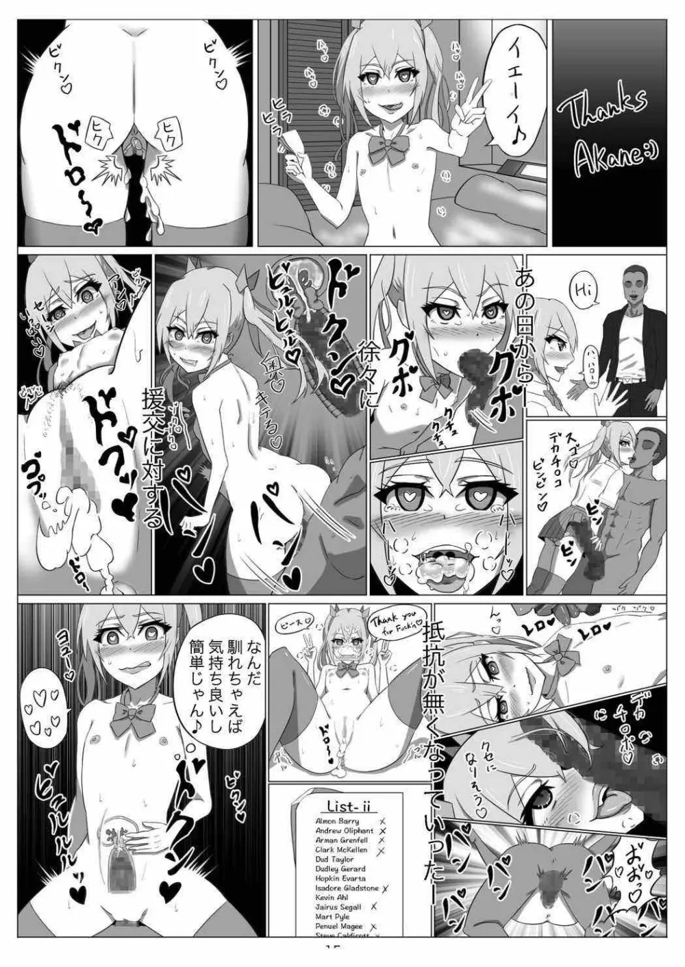 ネトゲの元嫁は肉便器じゃないと思った?〜アカネ・前編〜 Page.16