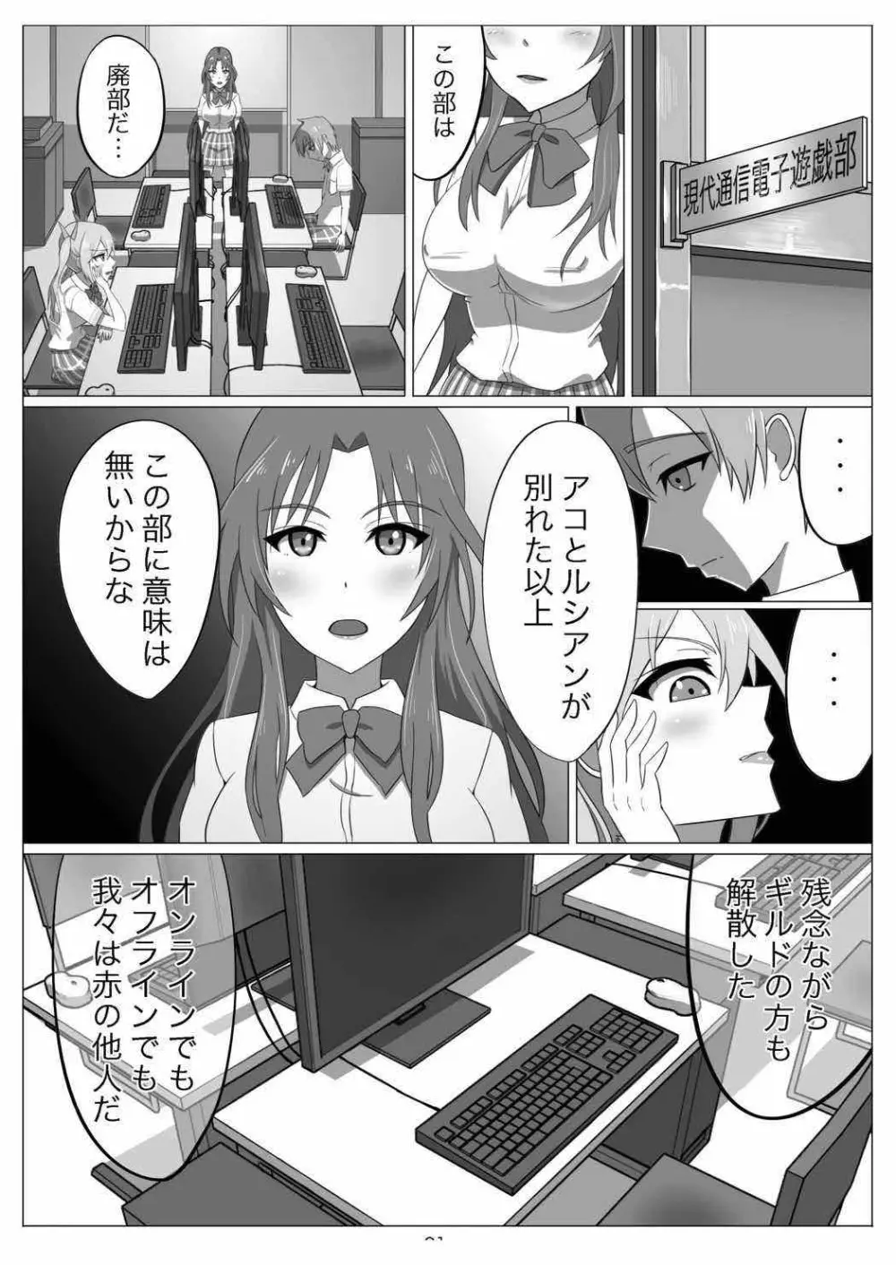 ネトゲの元嫁は肉便器じゃないと思った?〜アカネ・前編〜 Page.2