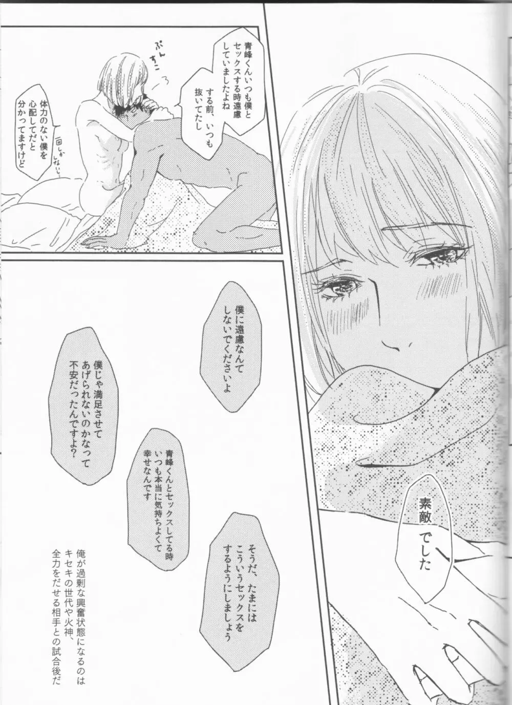 オレとテツの×××なクセ Page.19