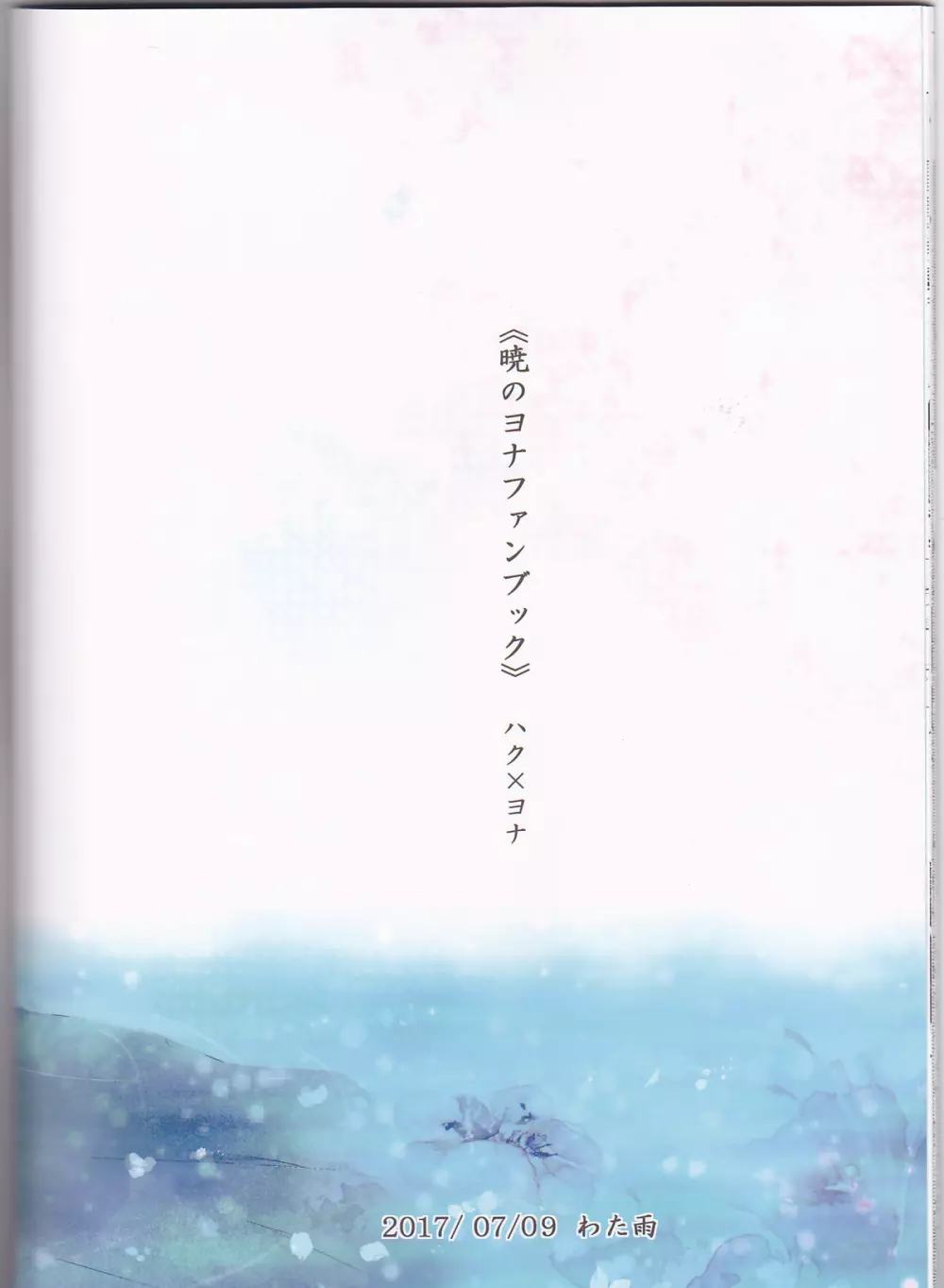 雨音に響く Page.27