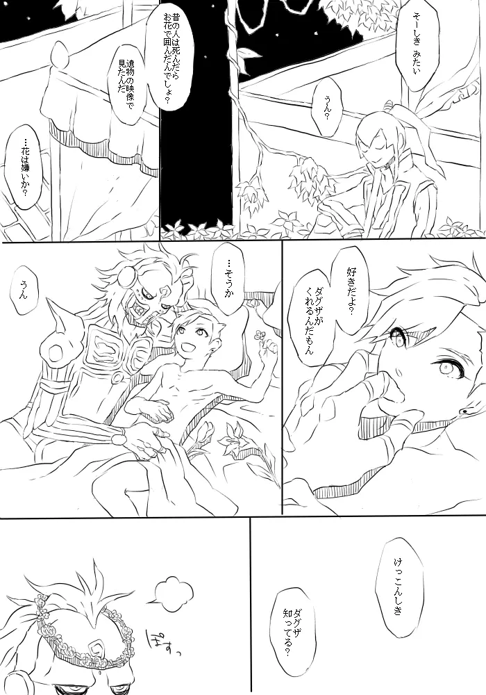 ダグナナまとめた Page.11