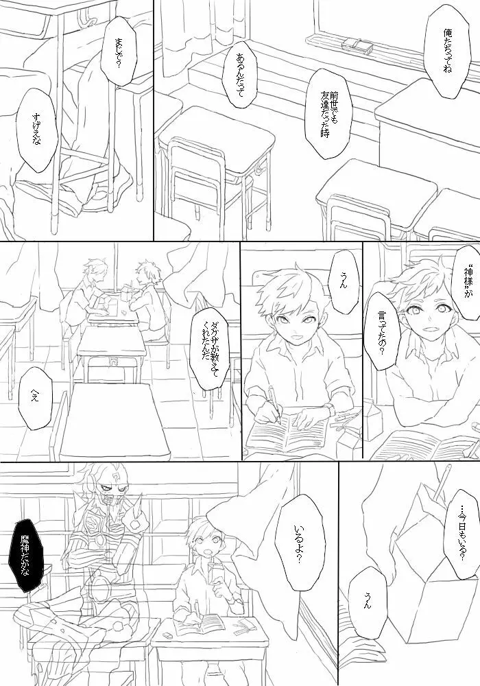 ダグナナまとめた Page.14