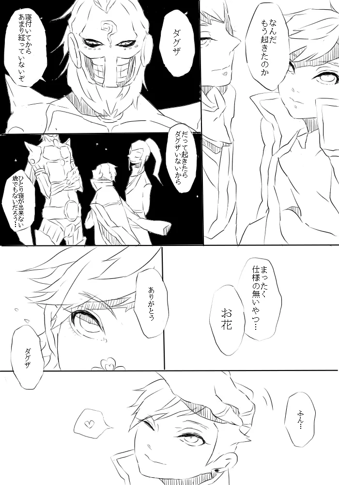 ダグナナまとめた Page.5