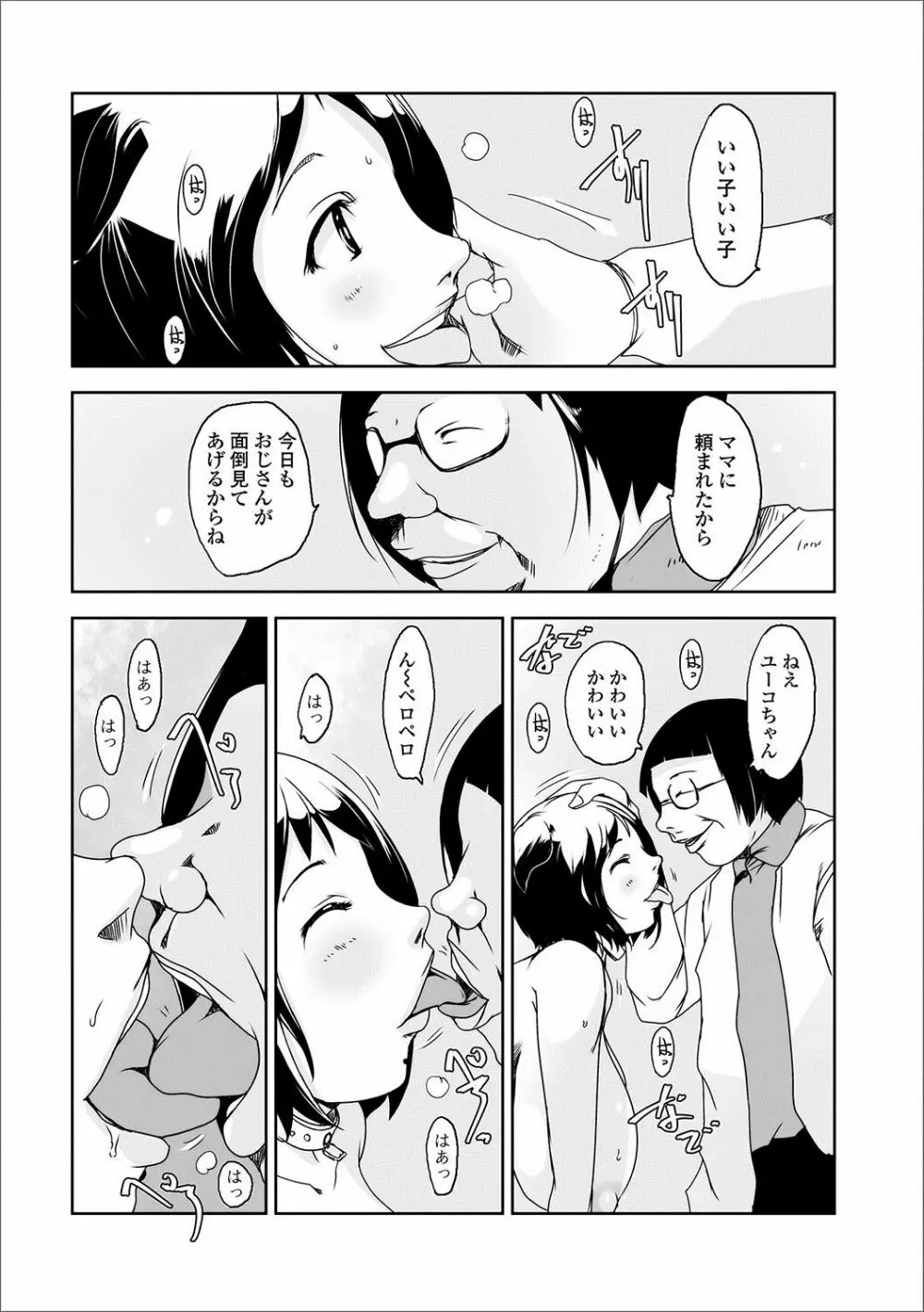 Web配信 月刊 隣の気になる奥さん vol.003 Page.61