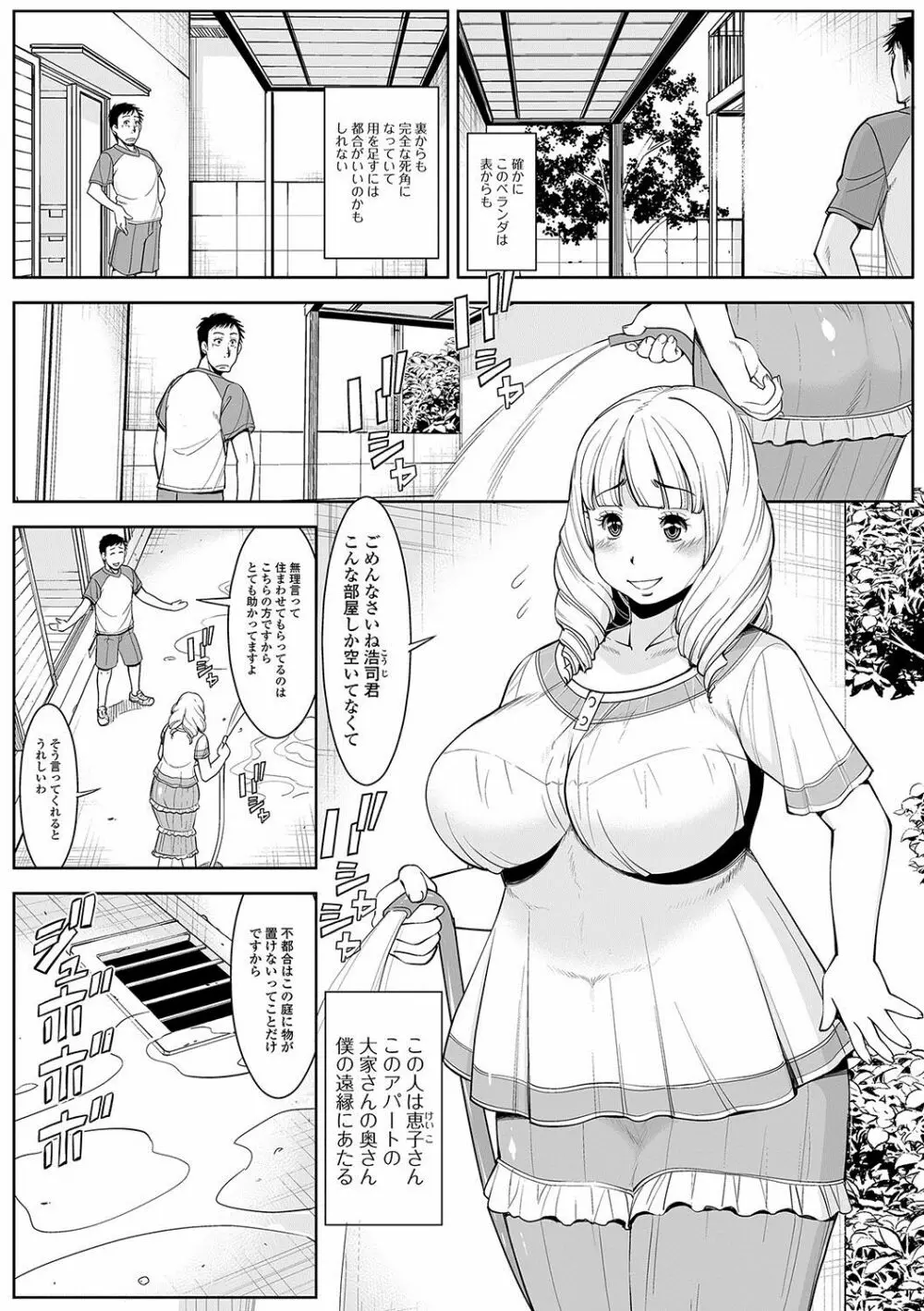 Web配信 月刊 隣の気になる奥さん vol.003 Page.77