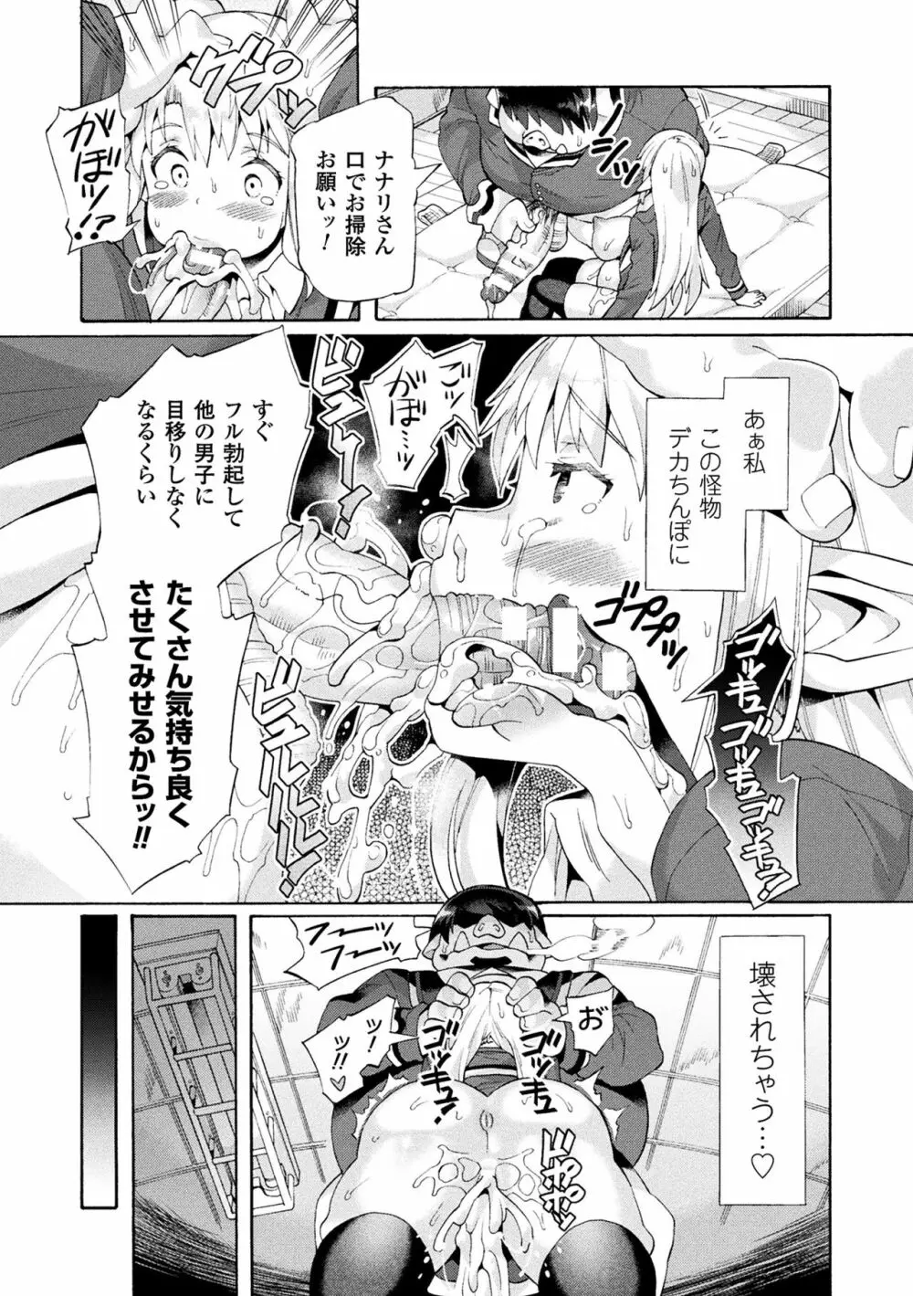 ビッチ委員長エルフの童貞オーク初体験 第1-2話 Page.21