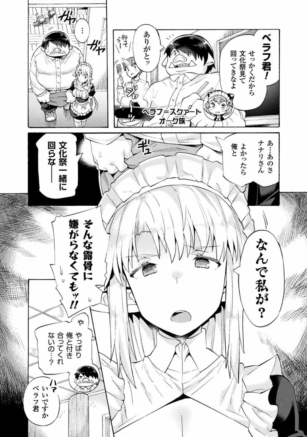 ビッチ委員長エルフの童貞オーク初体験 第1-2話 Page.27