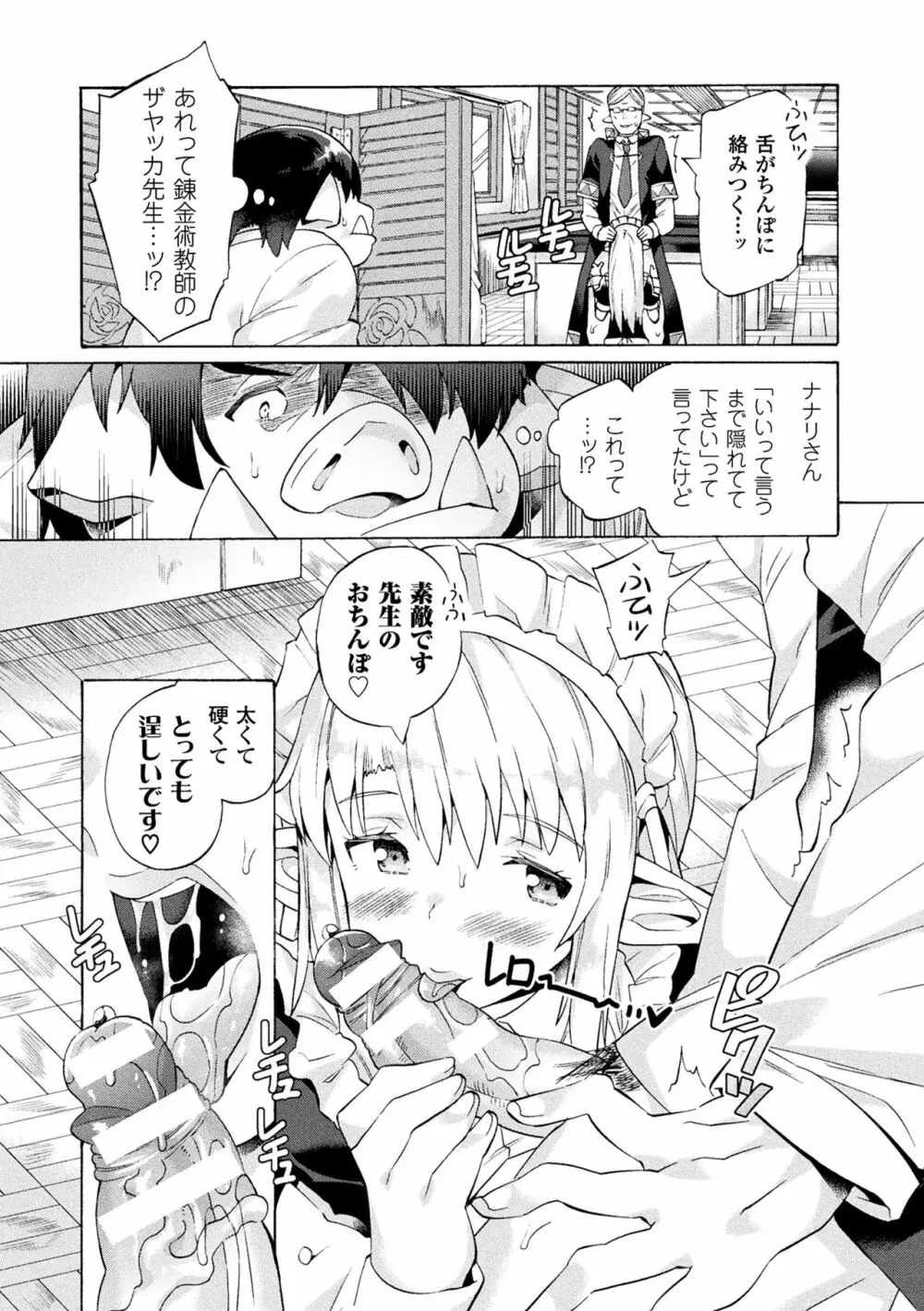 ビッチ委員長エルフの童貞オーク初体験 第1-2話 Page.30