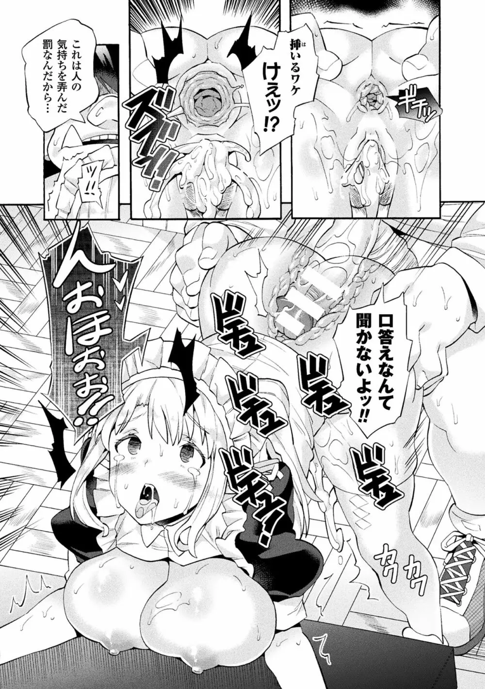 ビッチ委員長エルフの童貞オーク初体験 第1-2話 Page.42