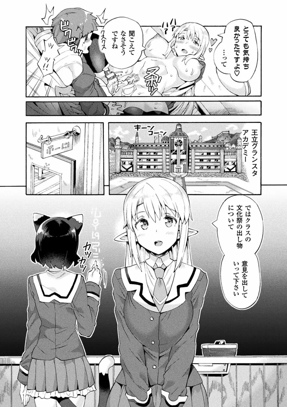 ビッチ委員長エルフの童貞オーク初体験 第1-2話 Page.6