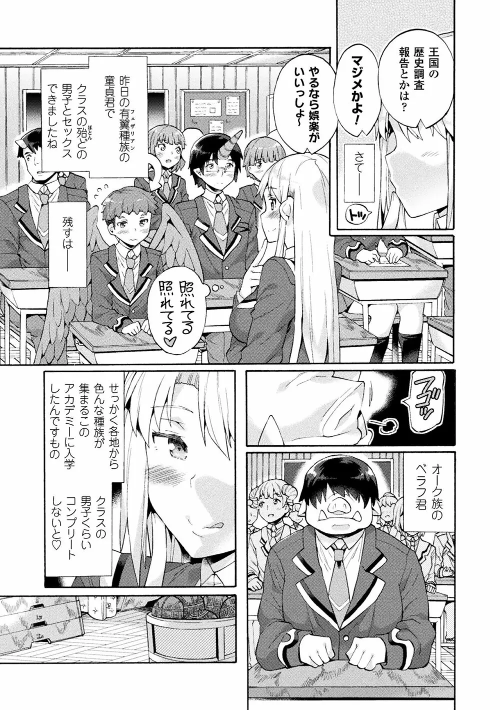 ビッチ委員長エルフの童貞オーク初体験 第1-2話 Page.7