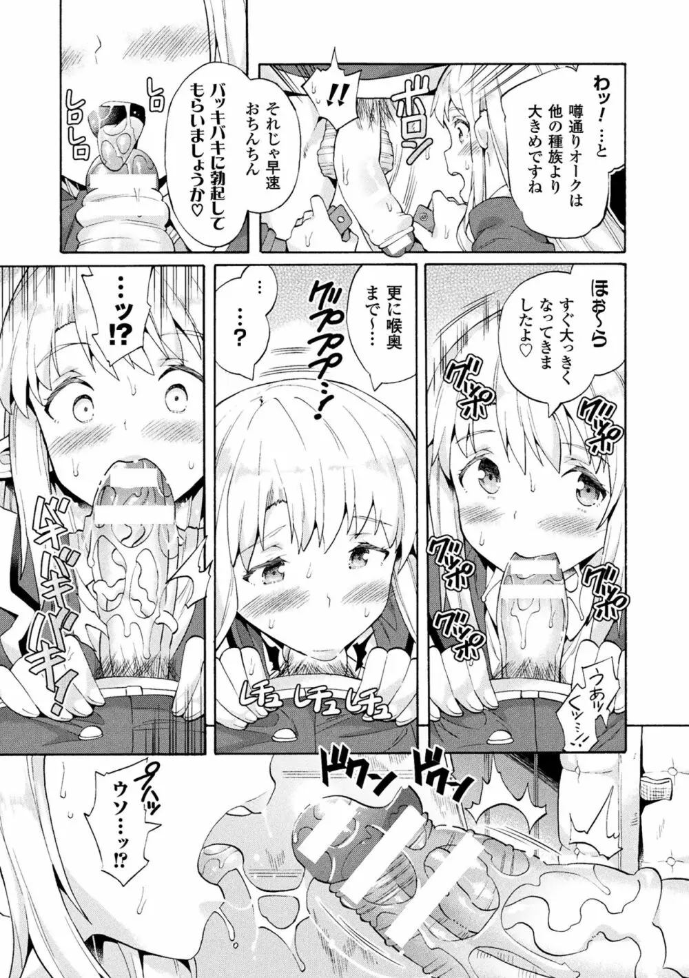 ビッチ委員長エルフの童貞オーク初体験 第1-2話 Page.9