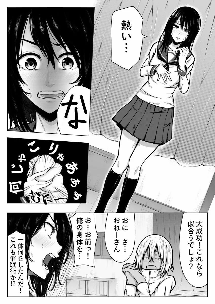 ご命令とあらば女になります。 Page.10