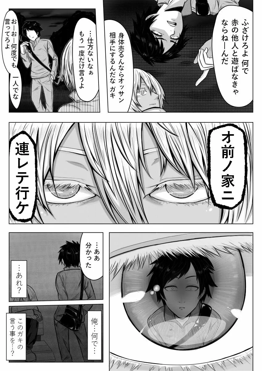 ご命令とあらば女になります。 Page.4