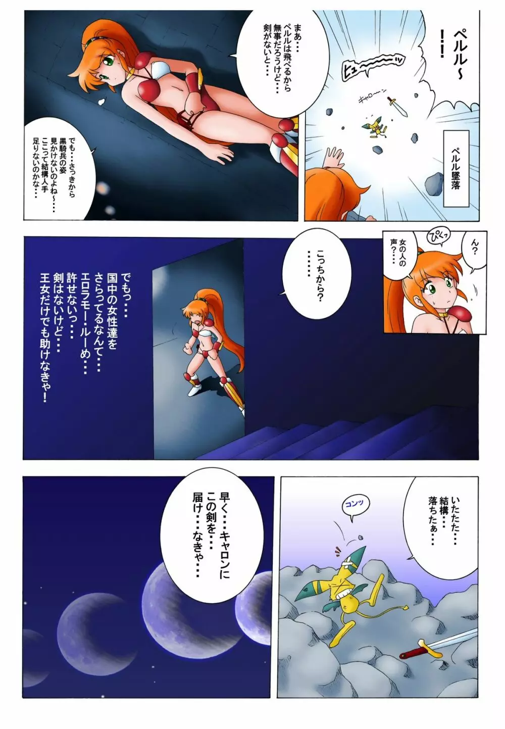 頭痛にきゃろんエース Page.6