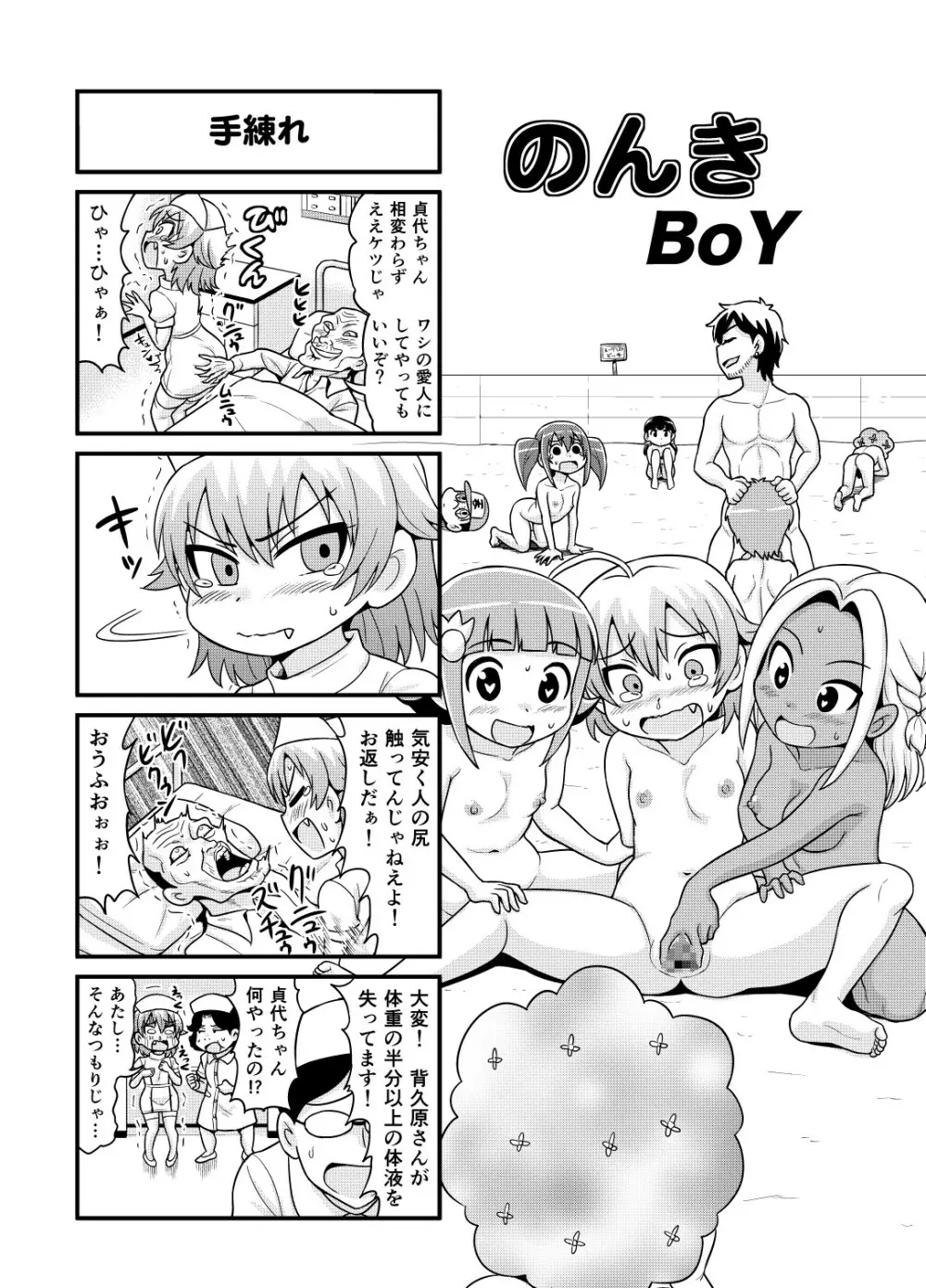 のんきBOY Ch. 1-19 Page.120