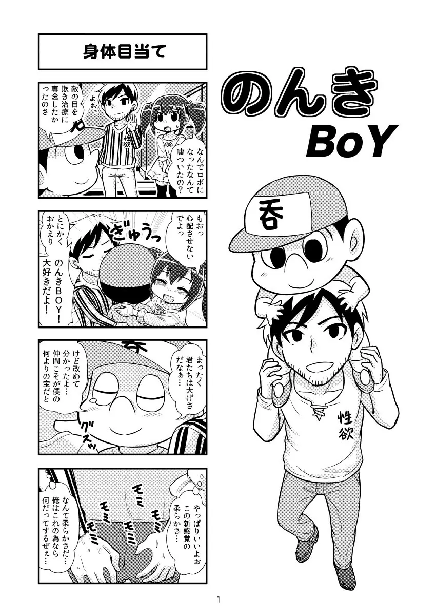 のんきBOY Ch. 1-19 Page.35