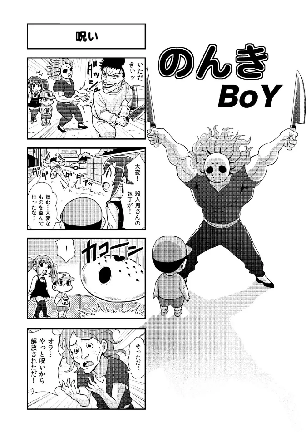 のんきBOY Ch. 1-19 Page.47