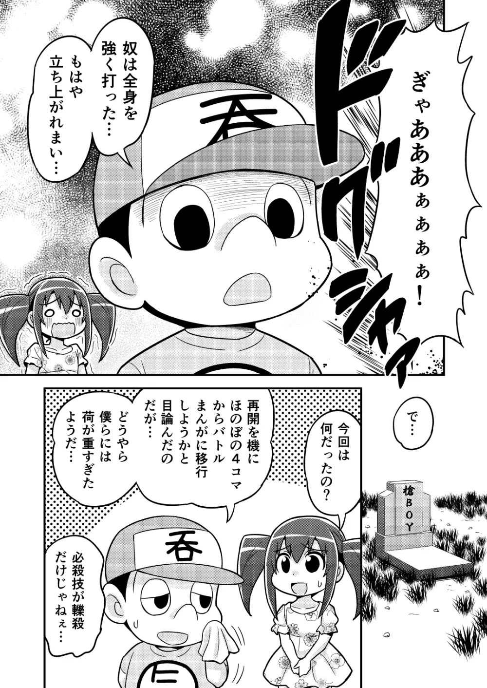 のんきBOY Ch. 1-19 Page.64