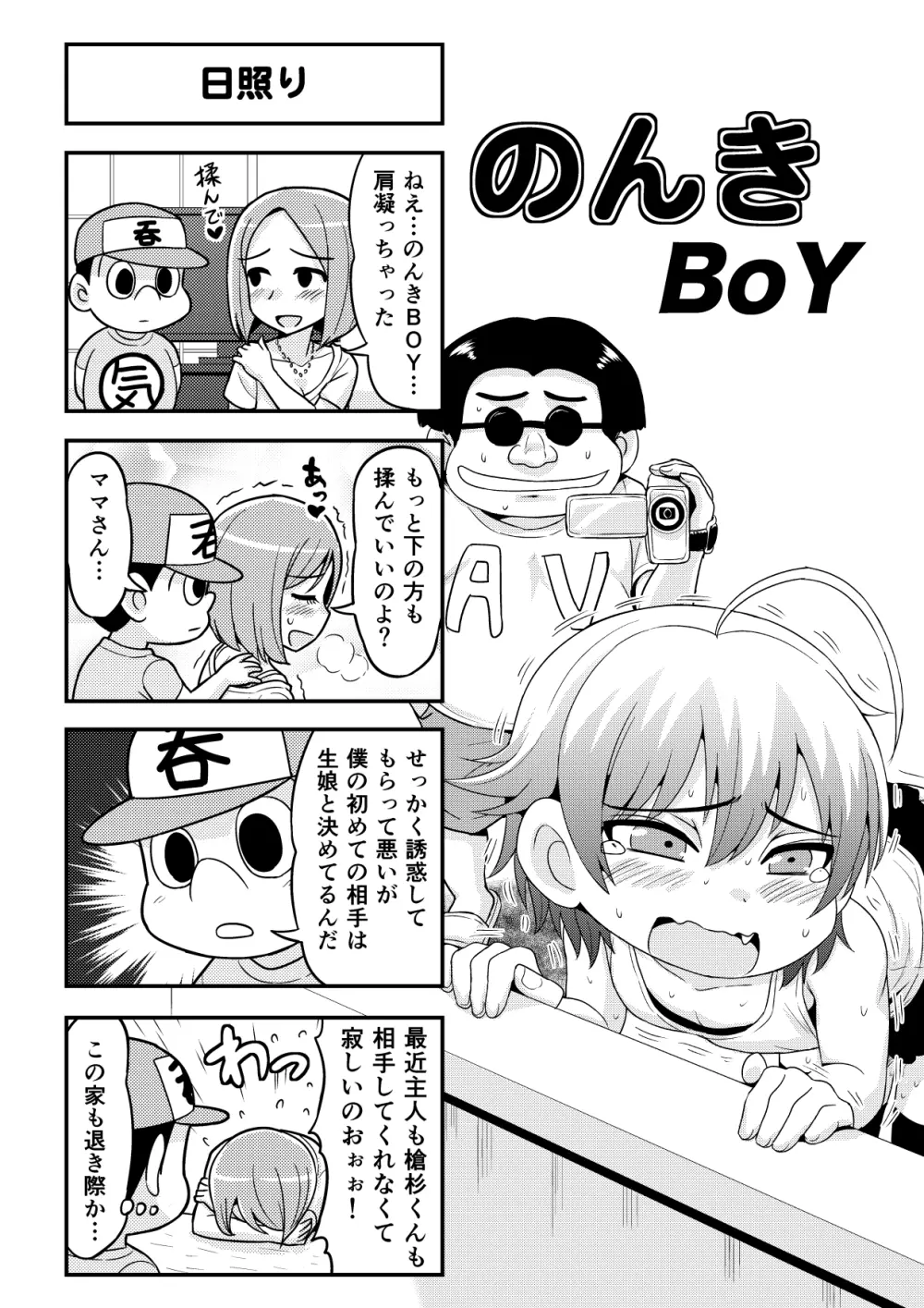 のんきBOY Ch. 1-19 Page.65