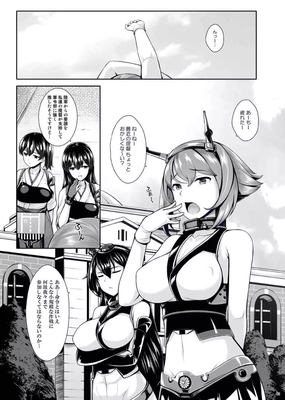 乳挟密偵秋津丸 Page.2