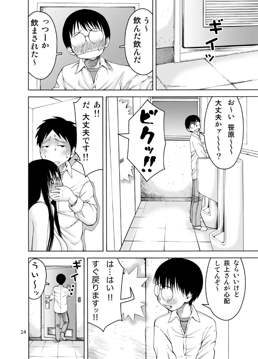 加奈子本 Page.14
