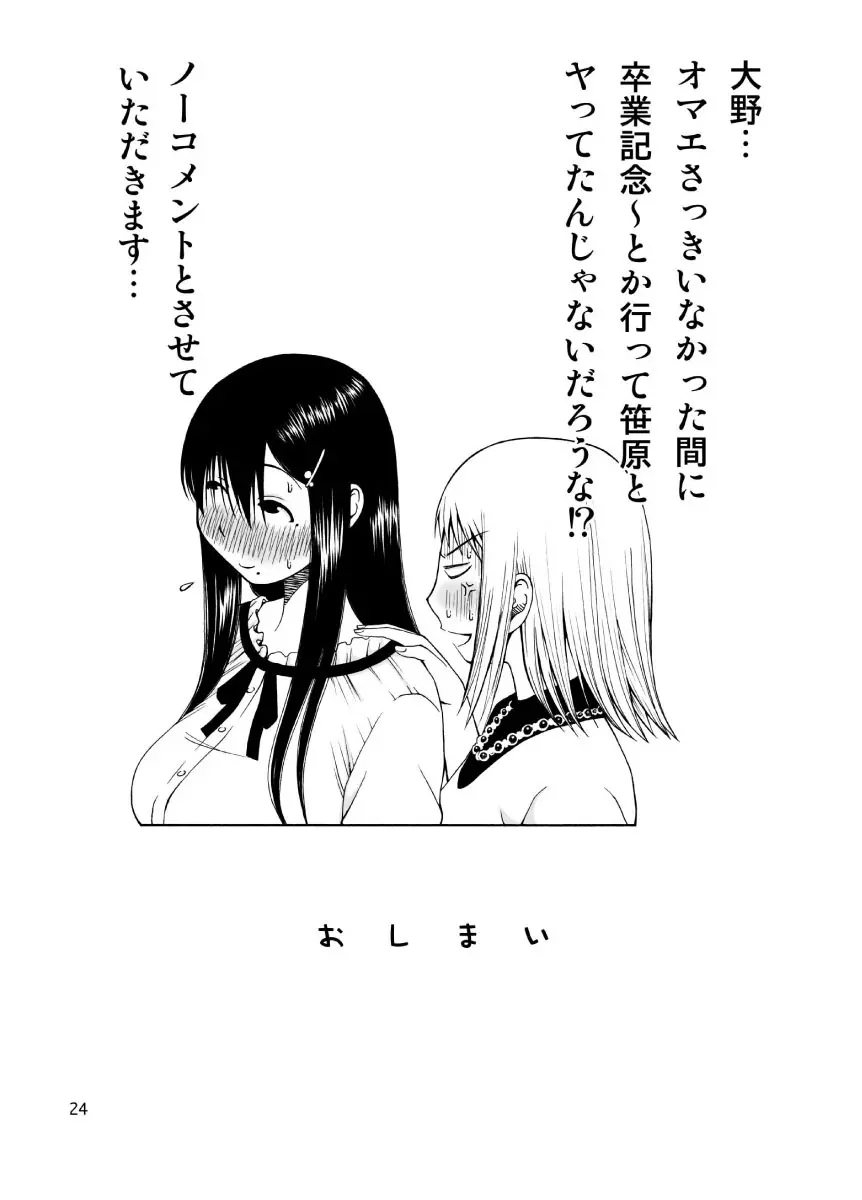 加奈子本 Page.24