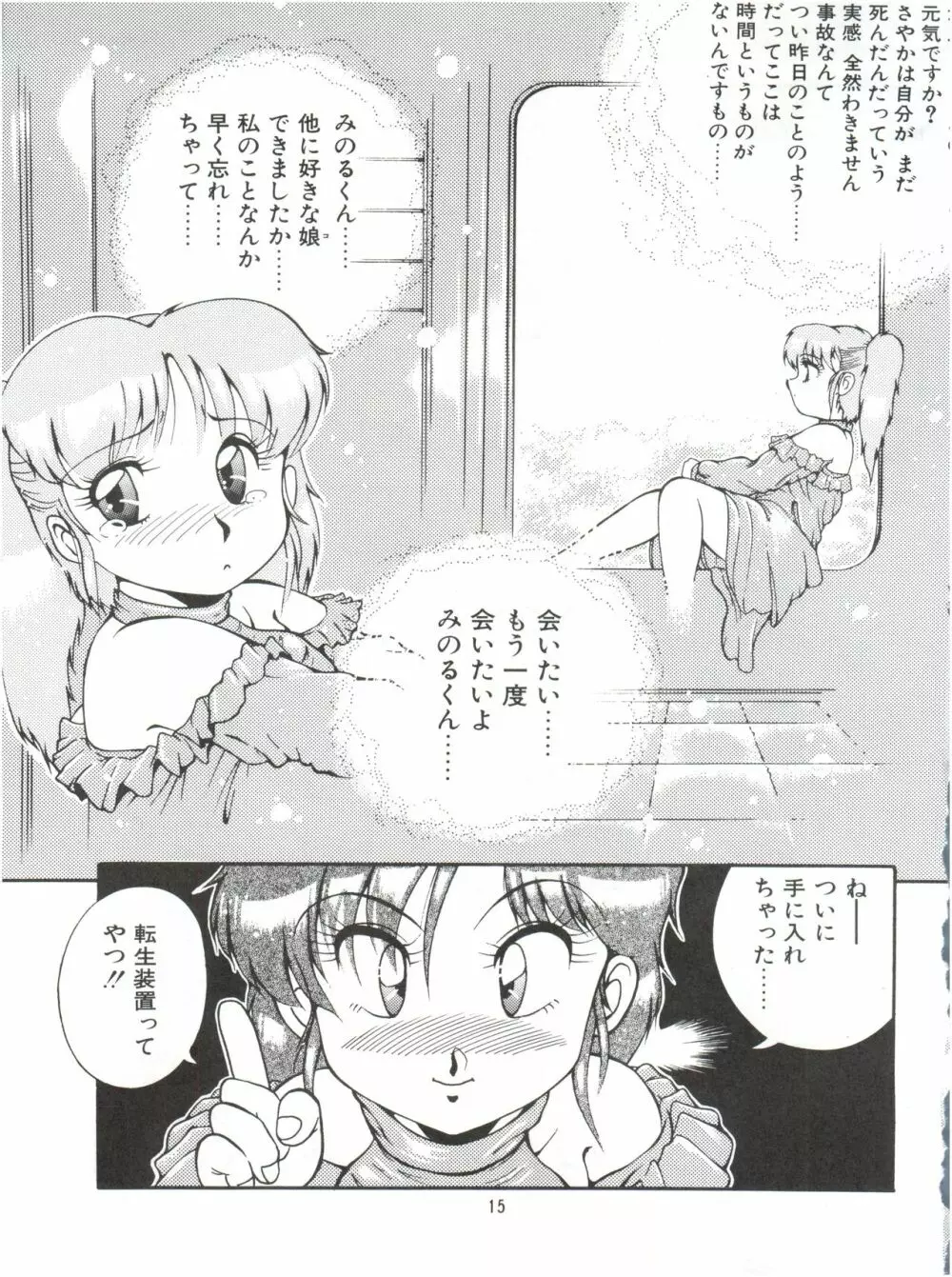 迷菓東や Vol.2 Page.17