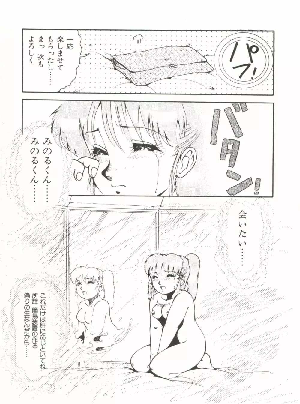 迷菓東や Vol.2 Page.30