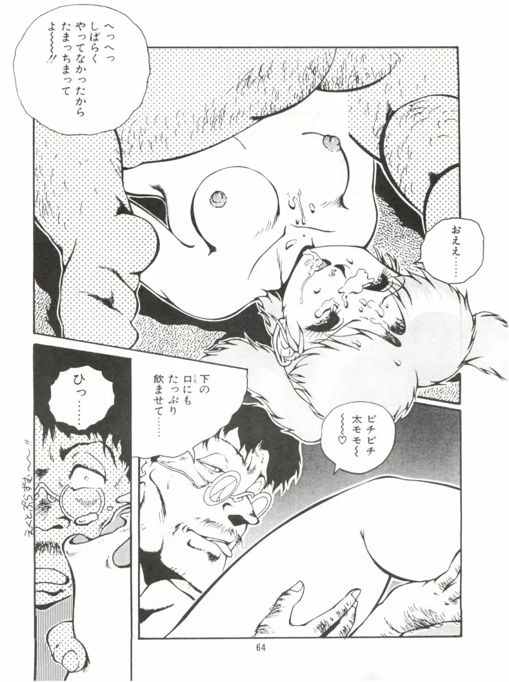 迷菓東や Vol.2 Page.66