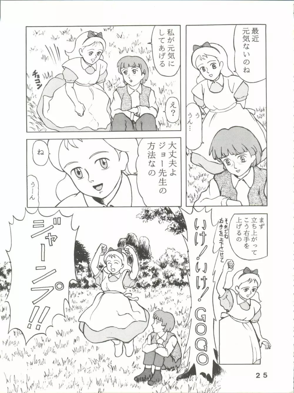 Jori Jori 2 Page.25