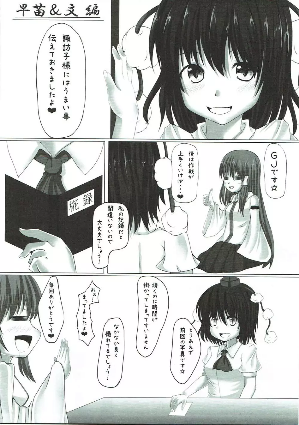 もくろみろく Page.18