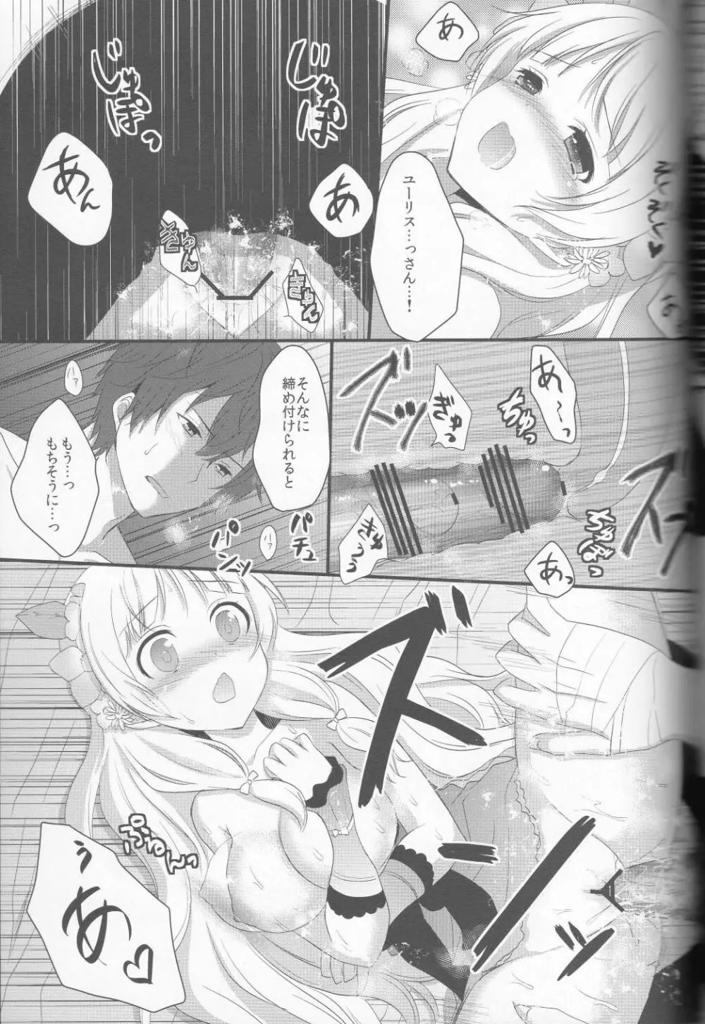 アーシャといっしょ Page.14