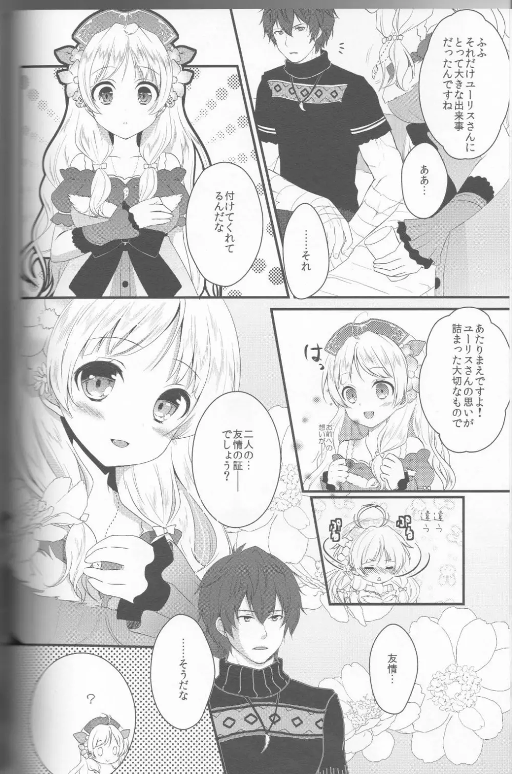 アーシャといっしょ Page.5