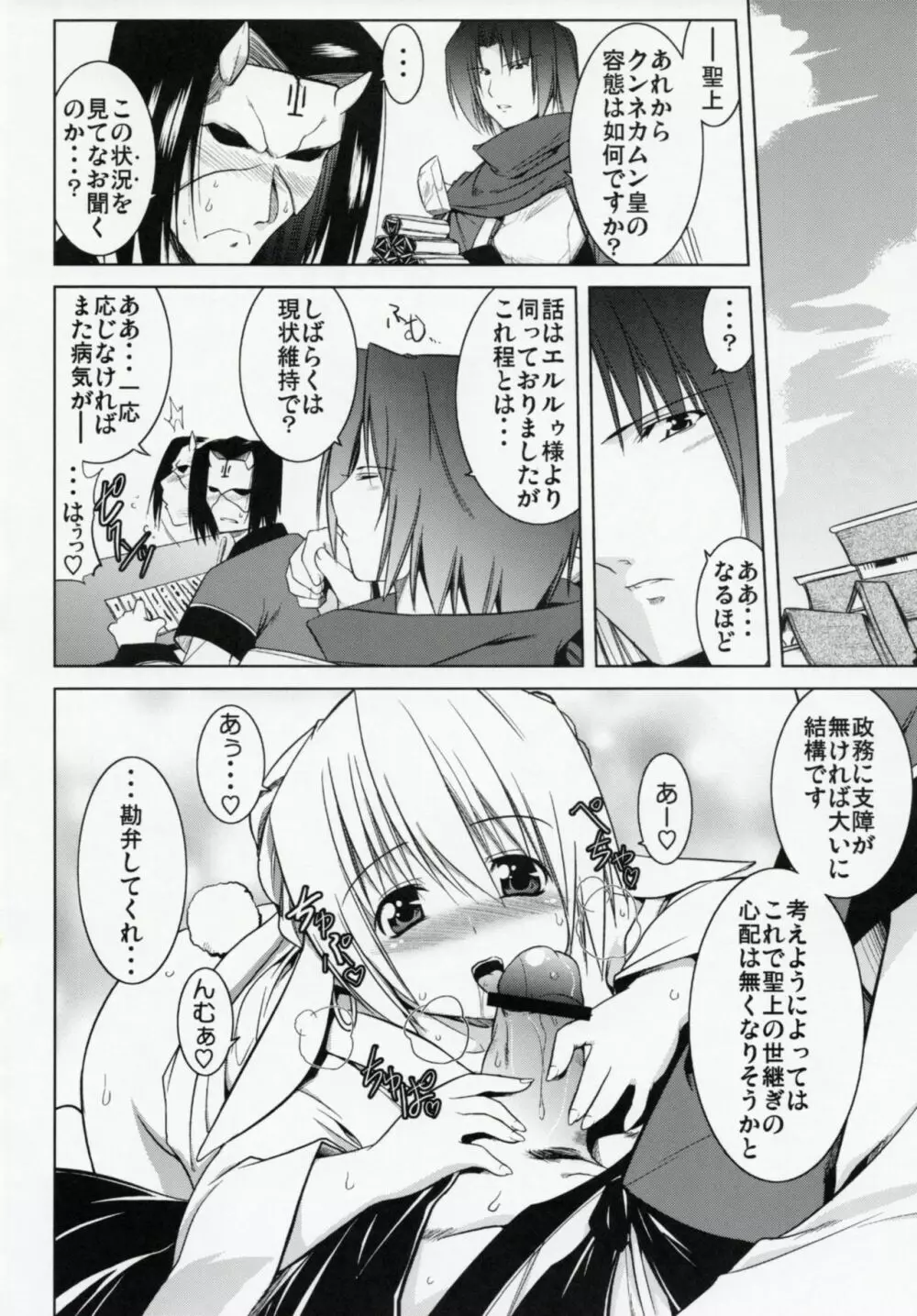 (C72) [STUDIO TIAMAT (TANABE)] ○根の皆さ~んクーヤ様でBinBinですよ~!! (うたわれるもの) Page.31