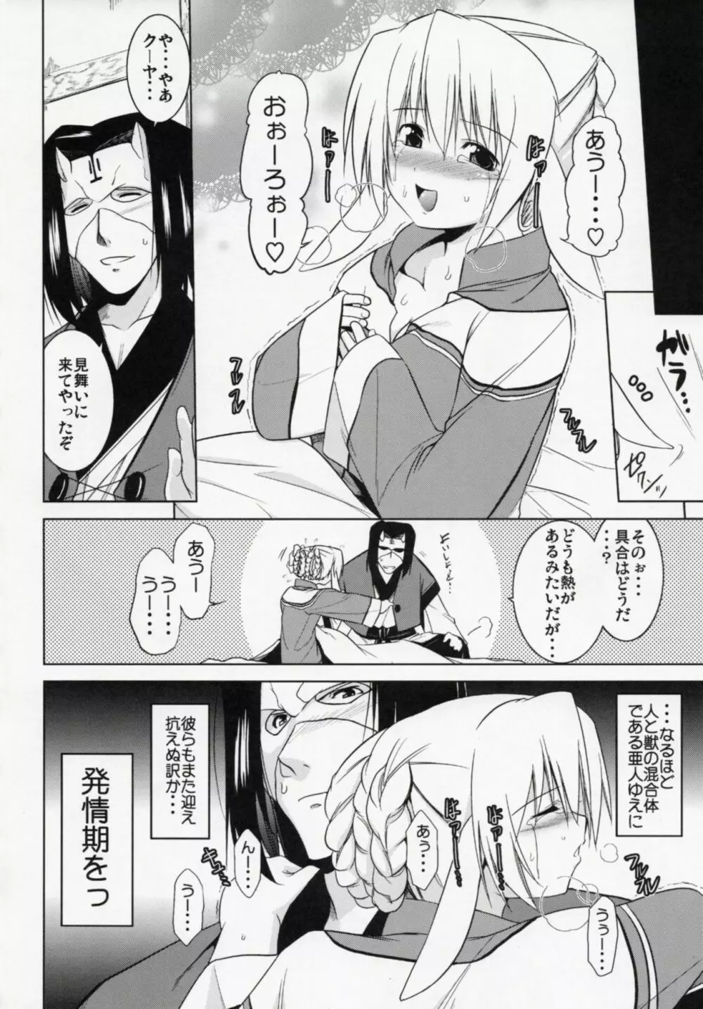 (C72) [STUDIO TIAMAT (TANABE)] ○根の皆さ~んクーヤ様でBinBinですよ~!! (うたわれるもの) Page.7