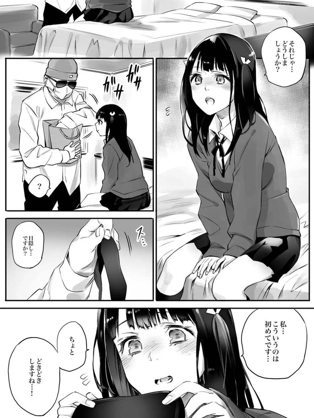 援交相手はお父さん…！？ Page.10