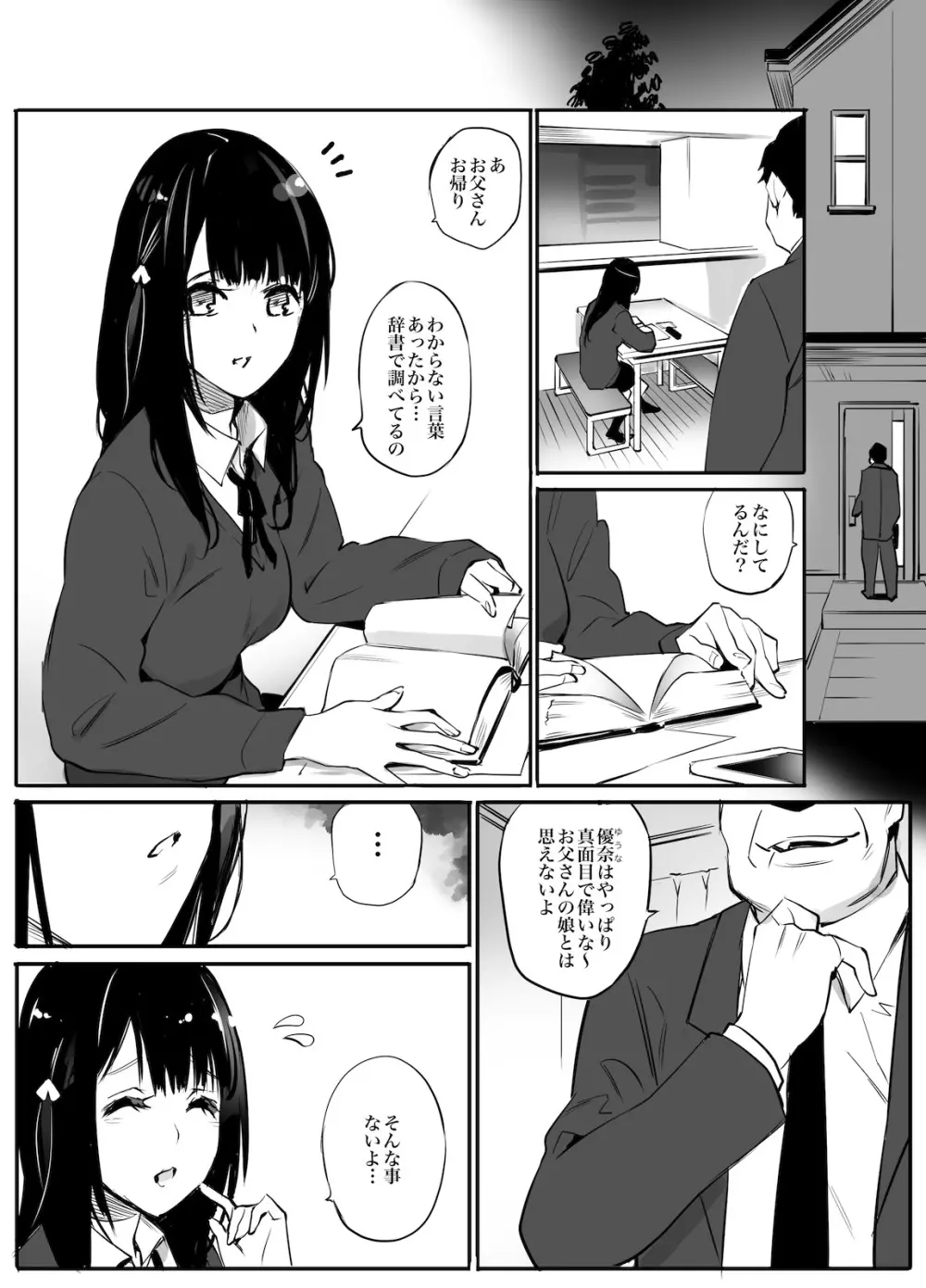 援交相手はお父さん…！？ Page.2