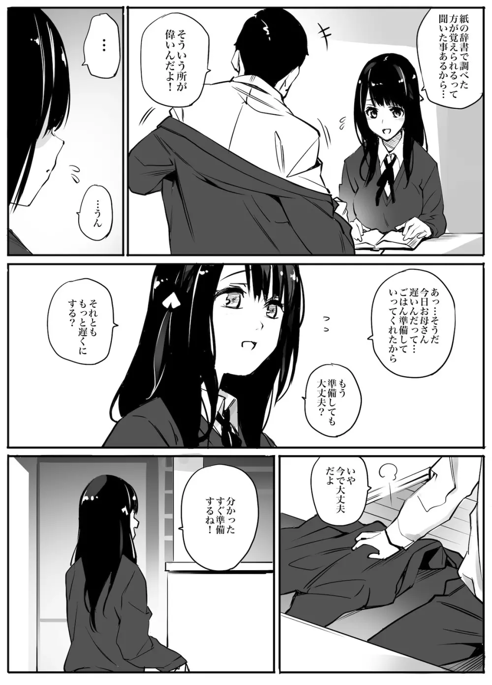 援交相手はお父さん…！？ Page.3