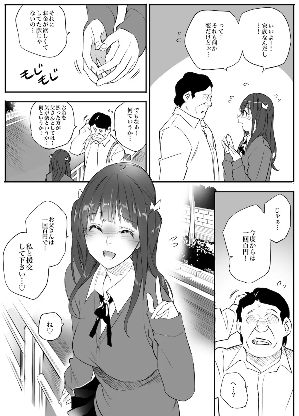 援交相手はお父さん…！？ Page.40