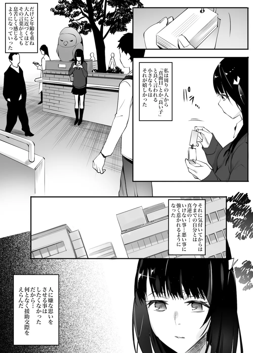 援交相手はお父さん…！？ Page.5