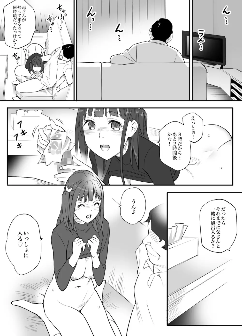 援交相手はお父さん…！？ Page.53