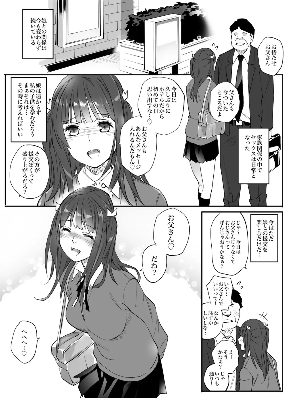 援交相手はお父さん…！？ Page.70