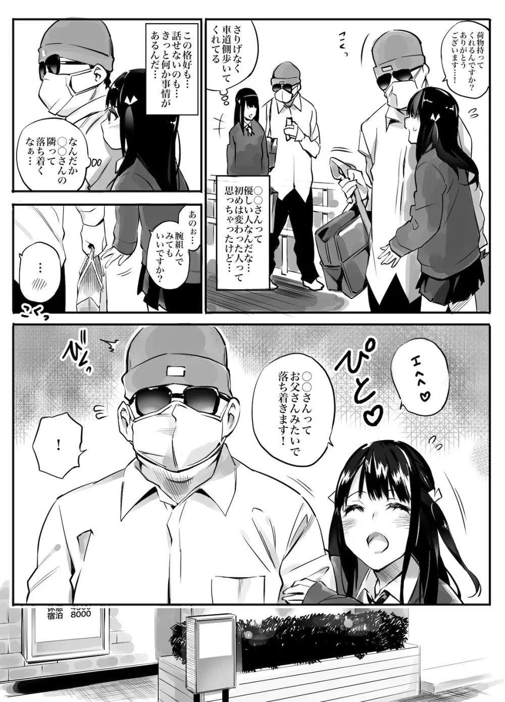 援交相手はお父さん…！？ Page.9