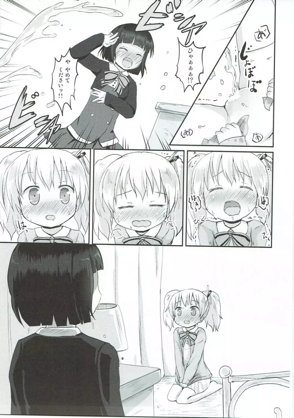 きんいろポーション Page.22